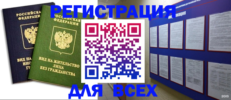прописка для работы в Бабаево