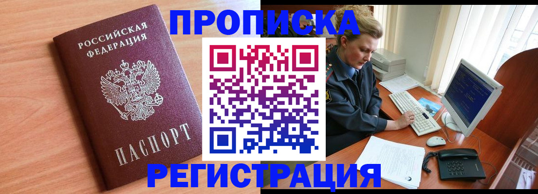 прописка 2025 в Бабаево