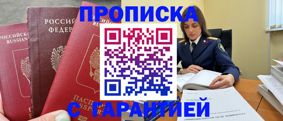 прописка ребенка в Бабаево
